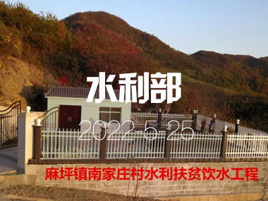 陜西出臺指導(dǎo)意見加快實現(xiàn)農(nóng)村供水工程標準化