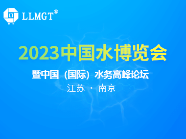 展會(huì)邀請(qǐng) | 繽紛六月，歡迎來(lái)南京水博會(huì)A188打卡!