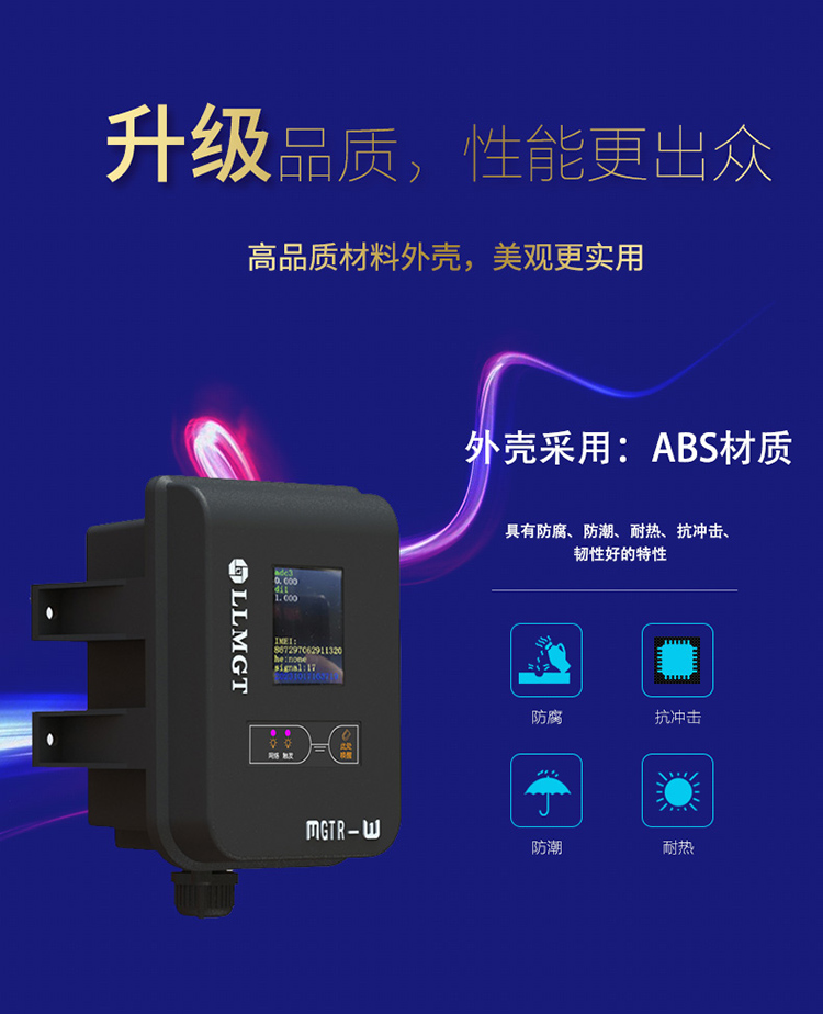 微功耗遙測終端機RTU升級品質(zhì)，外殼采用ABS材質(zhì)，具有防腐、防潮、抗沖擊等特點，性能更出眾。
