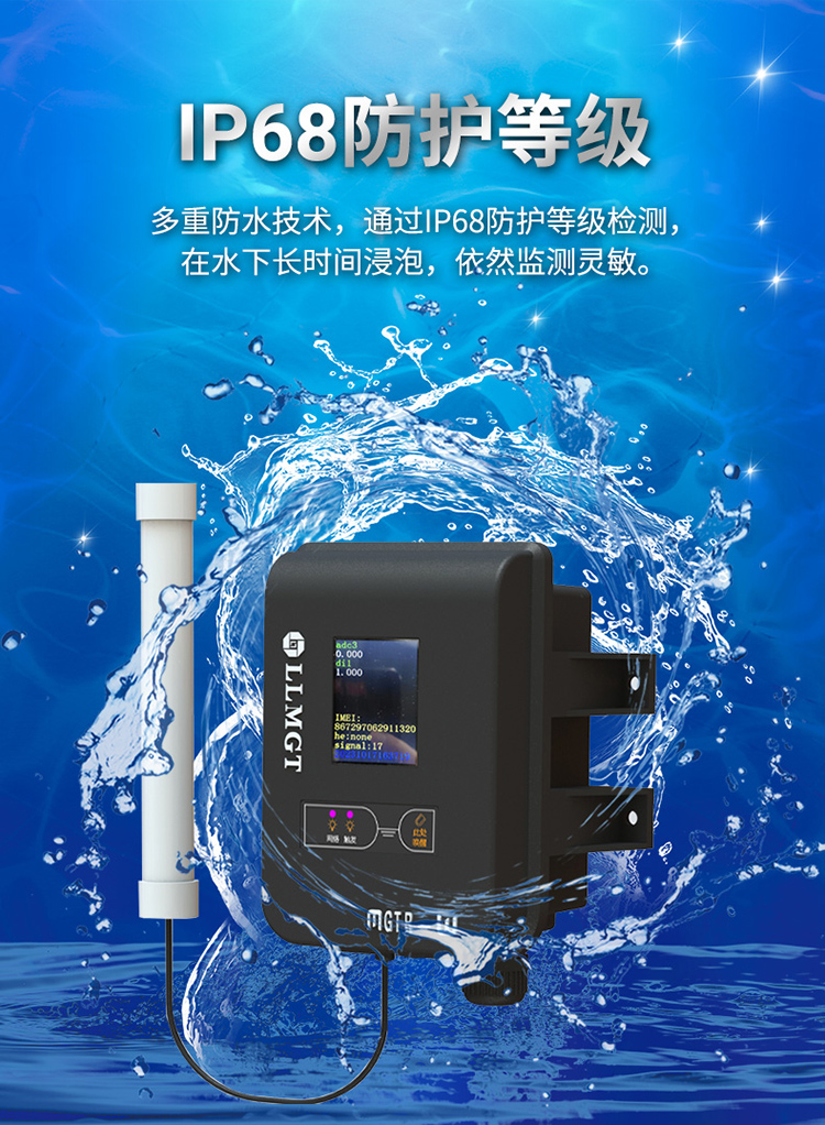 微功耗遙測終端采用多重防水技術(shù)，通過IP68防護等級檢測，在水下長時間浸泡，依然監(jiān)測靈敏。