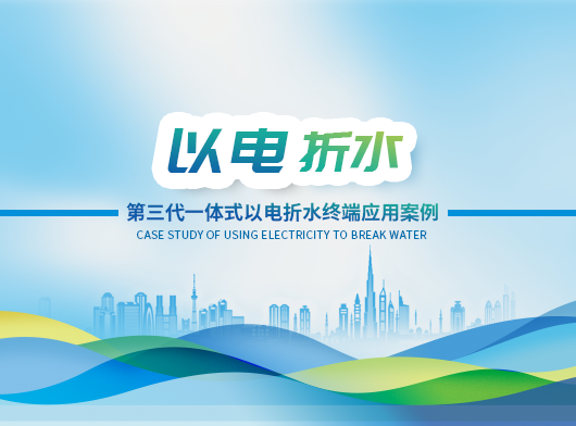 第三代以電折水遙測終端機批量部署在內蒙、吉林、江蘇等地！