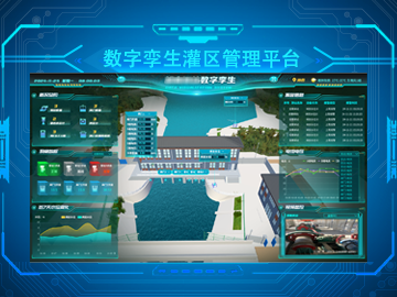 數字孿生灌區(qū)管理平臺